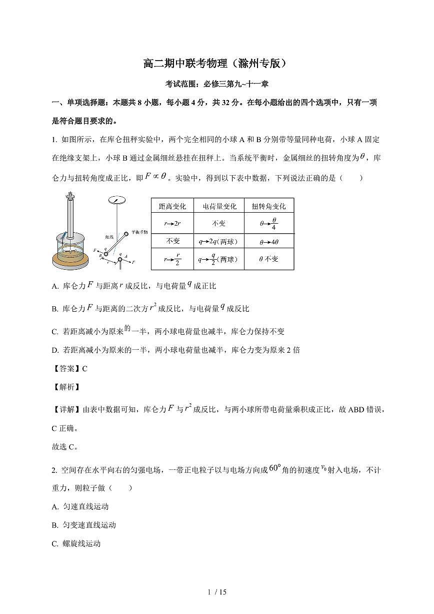 安徽省部分县2025~2026学年高二上册11月联考物理试题（含解析）第1页