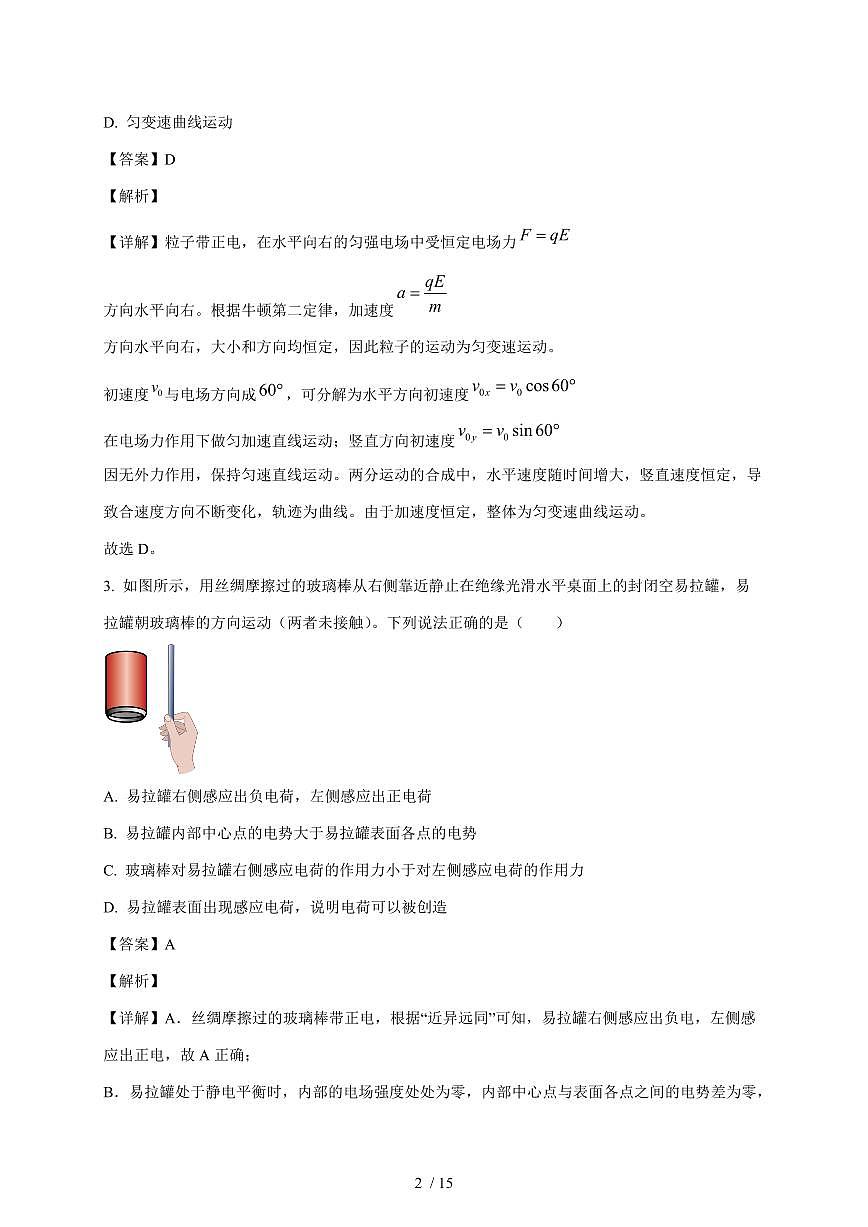 安徽省部分县2025~2026学年高二上册11月联考物理试题（含解析）第2页