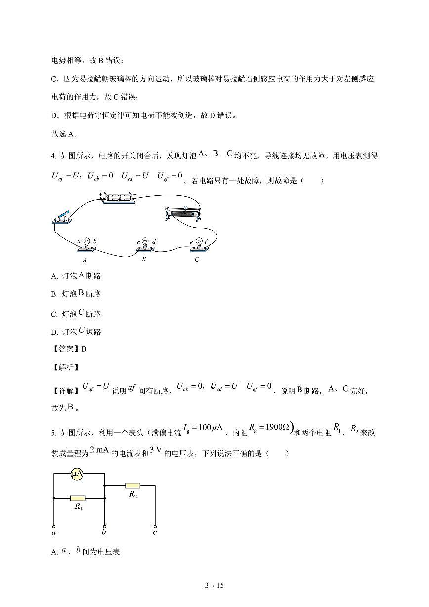 安徽省部分县2025~2026学年高二上册11月联考物理试题（含解析）第3页