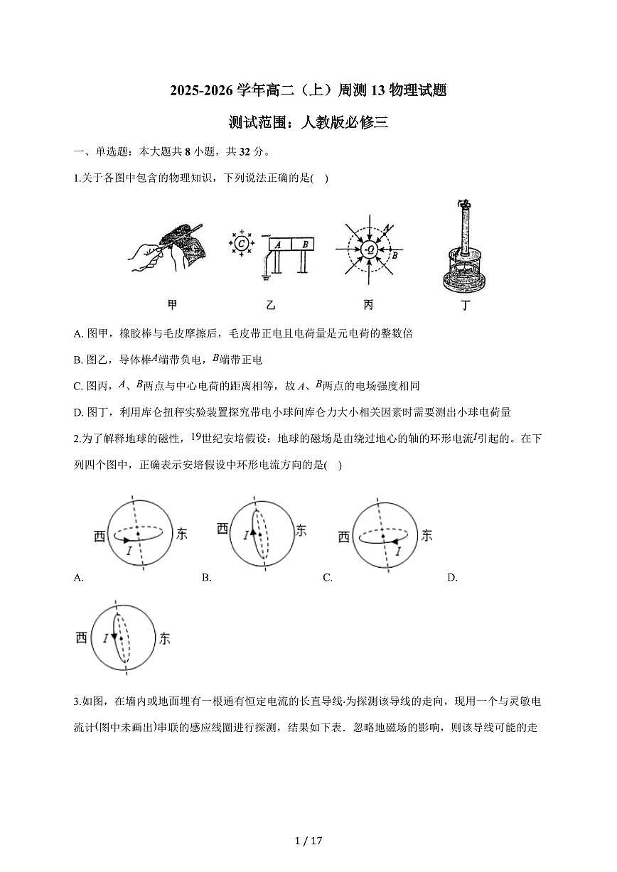 安徽省定远育才学校2025~2026学年高二（上）周测13物理试题 （含答案）第1页