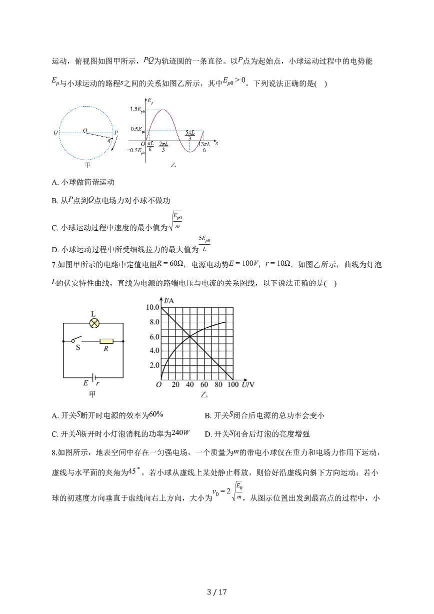 安徽省定远育才学校2025~2026学年高二（上）周测13物理试题 （含答案）第3页