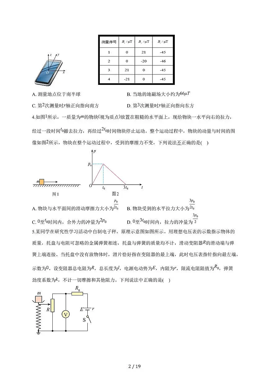 安徽省定远育才学校2025—2026学年高二（上）12月月考物理试题（含答案）第2页