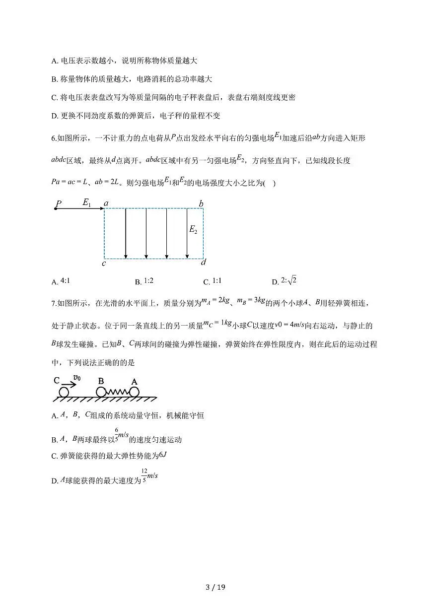 安徽省定远育才学校2025—2026学年高二（上）12月月考物理试题（含答案）第3页