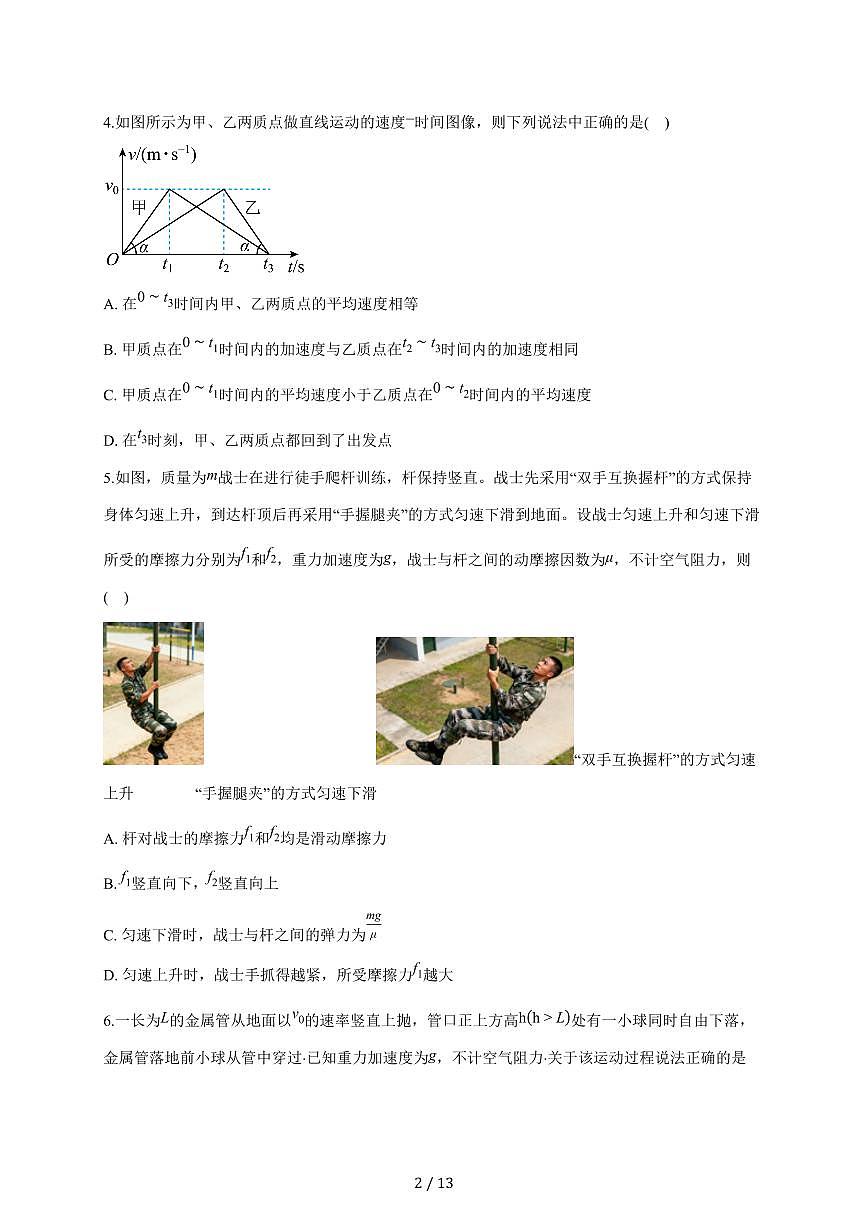 安徽省定远育才学校2025—2026学年高一（上）12月月考物理试题（含答案）第2页