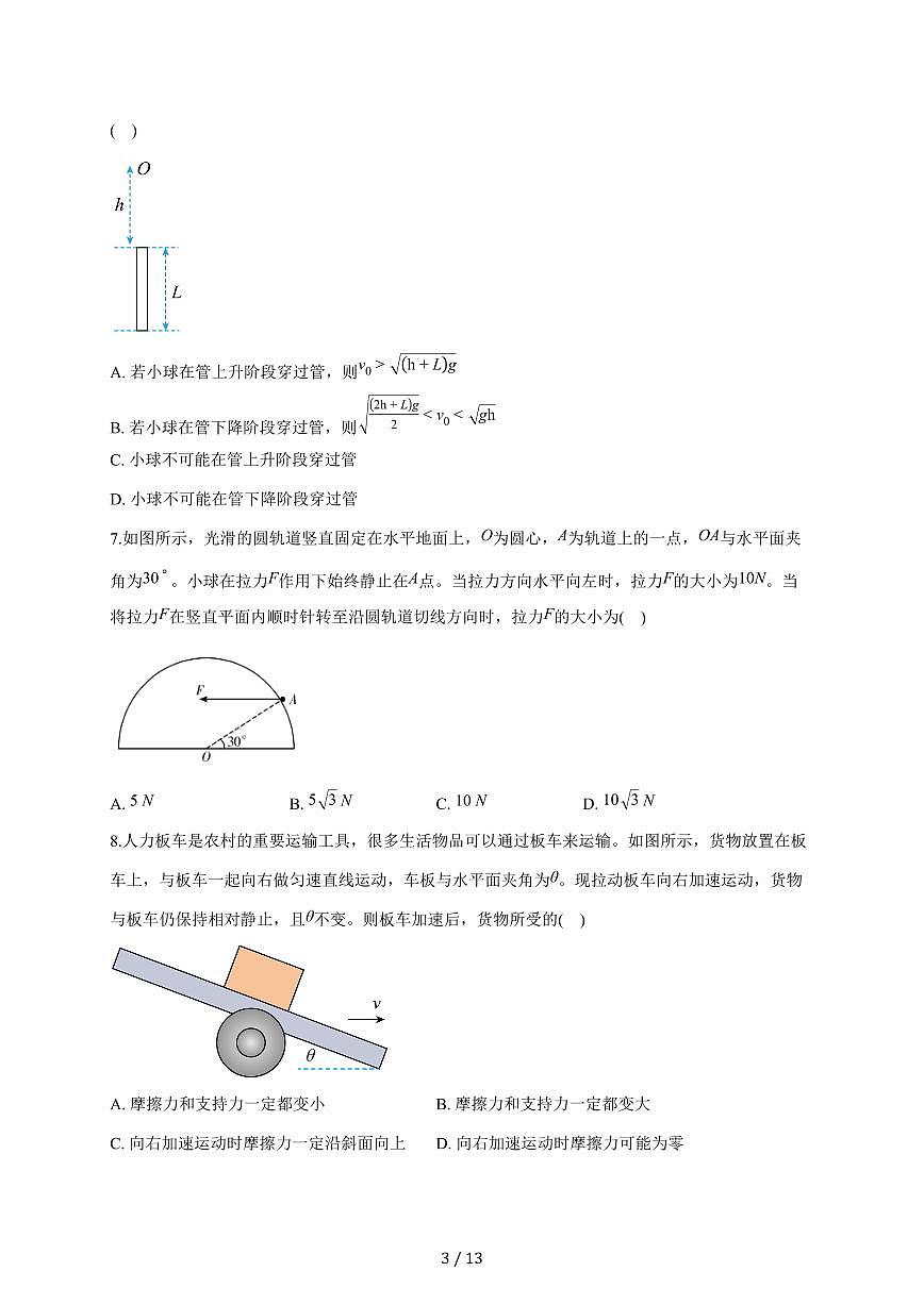 安徽省定远育才学校2025—2026学年高一（上）12月月考物理试题（含答案）第3页