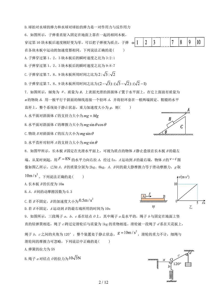 安徽省阜南实验中学2025~2026学年高一上册12月阶段质量检测物理试题（含答案）第2页