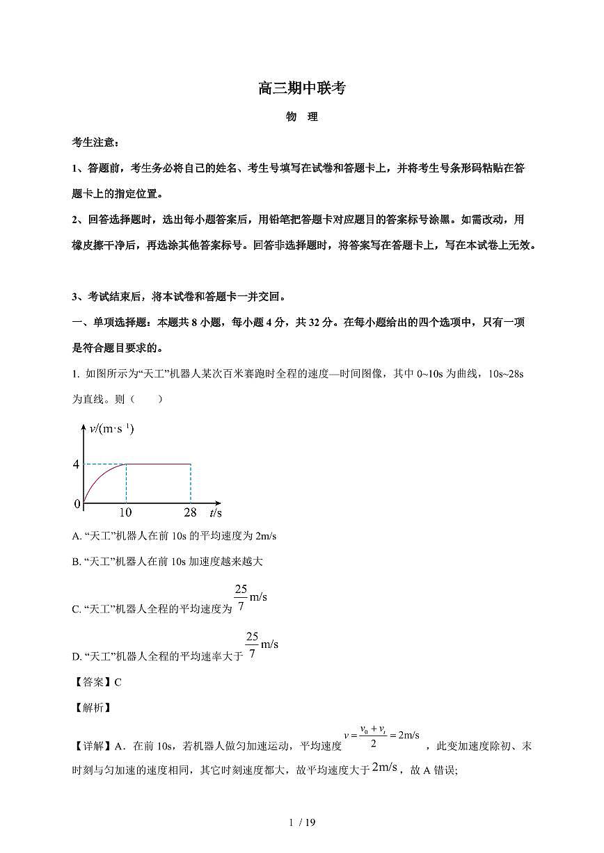 安徽省太和中学2025~2026学年高三上册11月期中物理试题（含解析）第1页