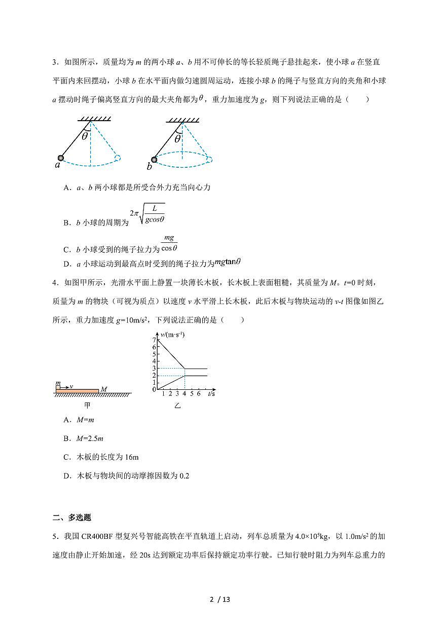 福建省仙游第一中学2026届高三上册期中考试物理试题（含答案）第2页