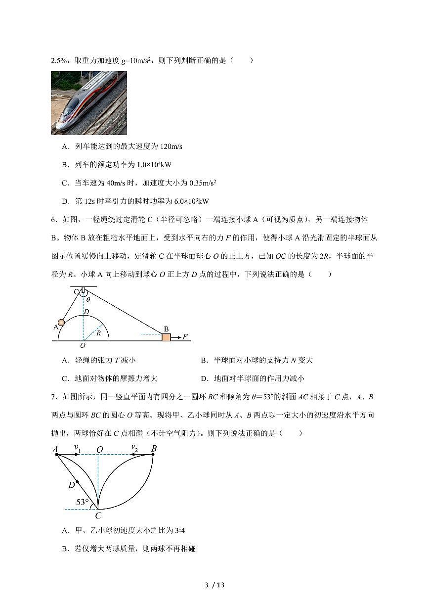 福建省仙游第一中学2026届高三上册期中考试物理试题（含答案）第3页