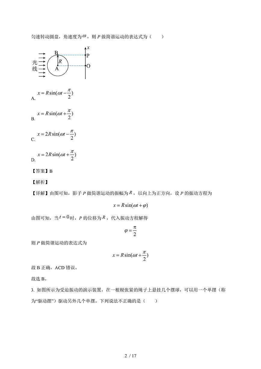 江苏省南京市中华中学2025~2026学年高二上册12月综合练习物理试题（含解析）第2页