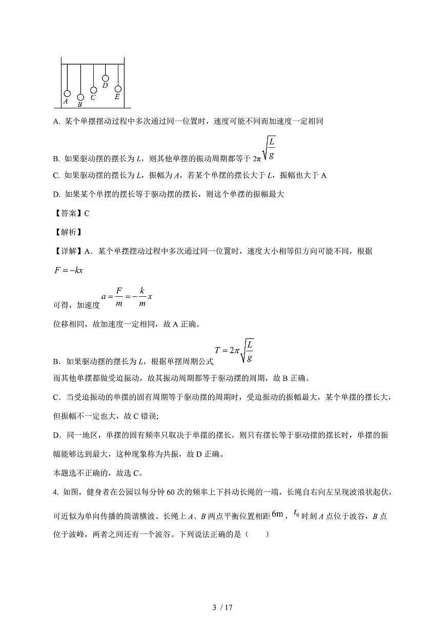 江苏省南京市中华中学2025~2026学年高二上册12月综合练习物理试题（含解析）第3页