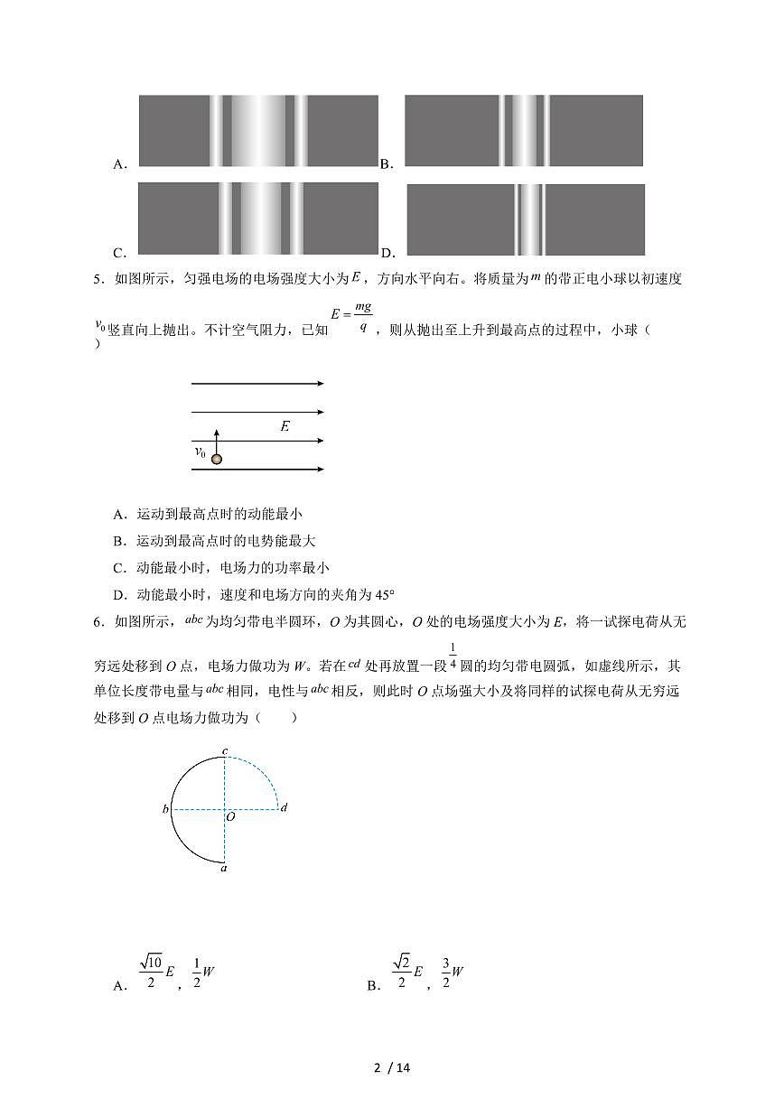 南京市中华中学2026届高三上册周测12（12.11）物理试题（含解析）第2页