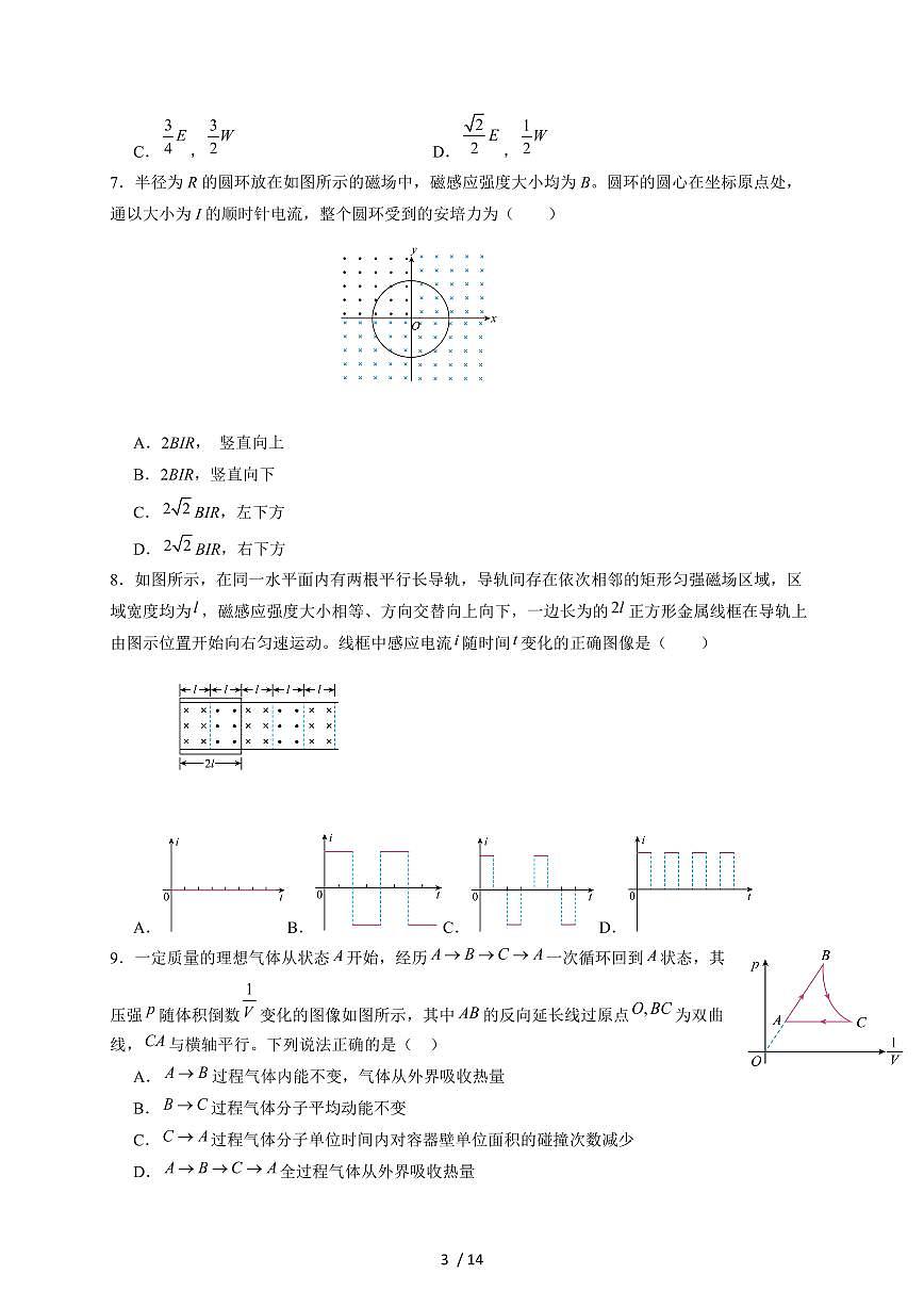 南京市中华中学2026届高三上册周测12（12.11）物理试题（含解析）第3页