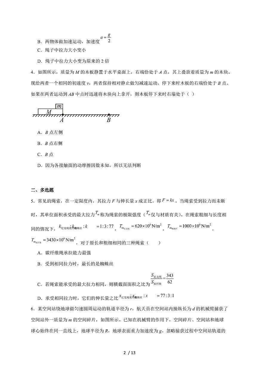 厦门外国语学校2026届高三上册10月月考物理试题（含答案）第2页
