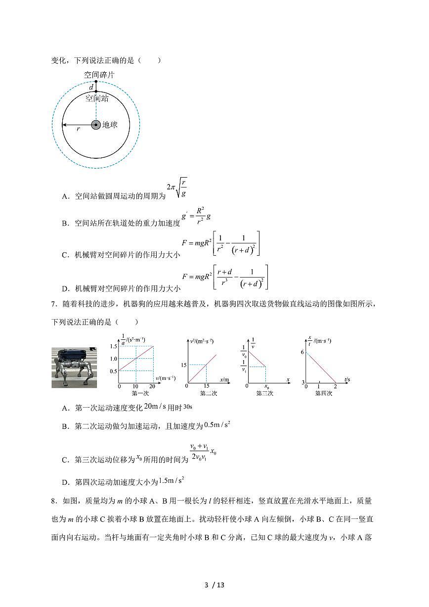 厦门外国语学校2026届高三上册10月月考物理试题（含答案）第3页