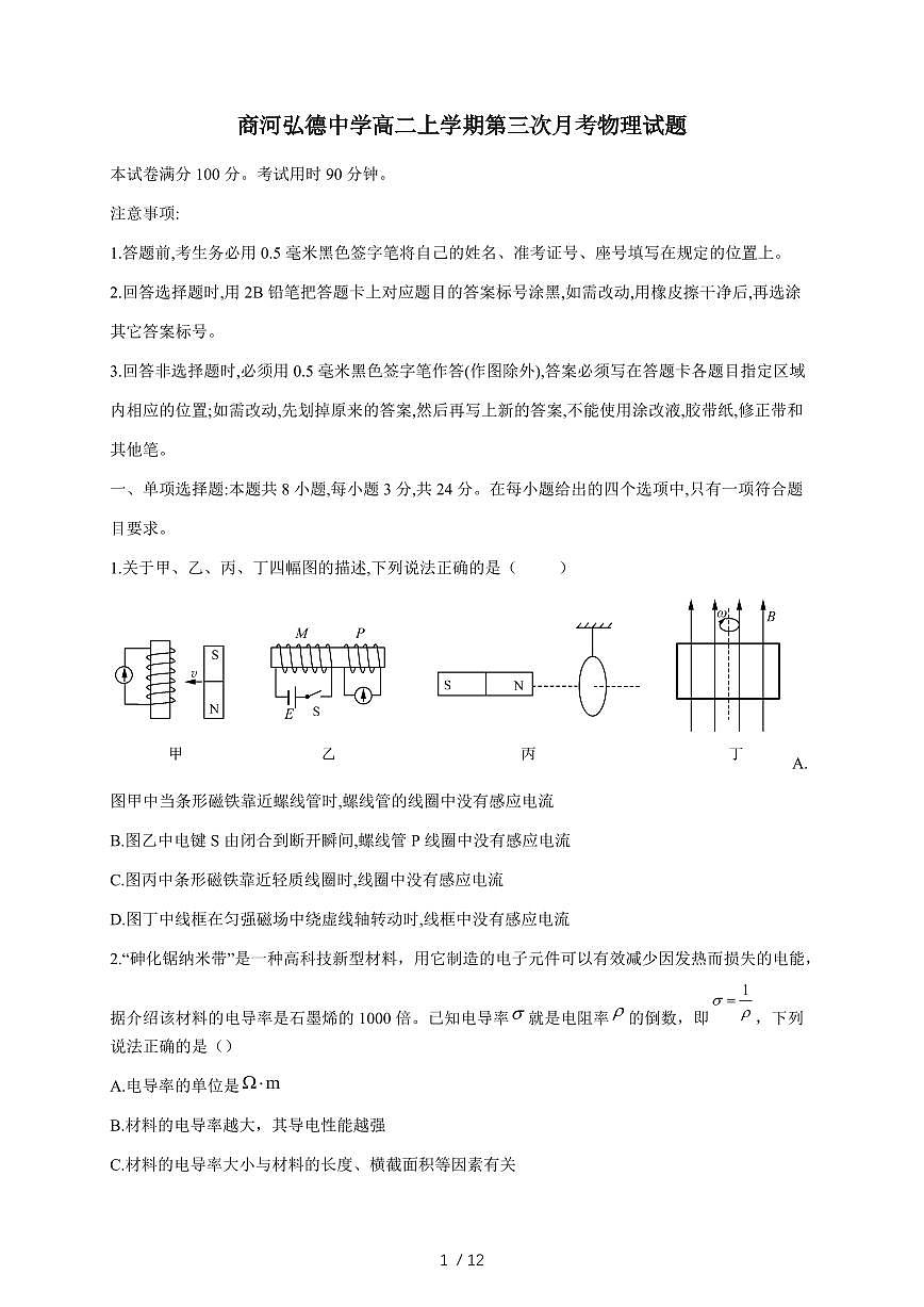 山东省济南市商河弘德中学2025~2026学年高二上册第三次月考物理试题（含解析）第1页