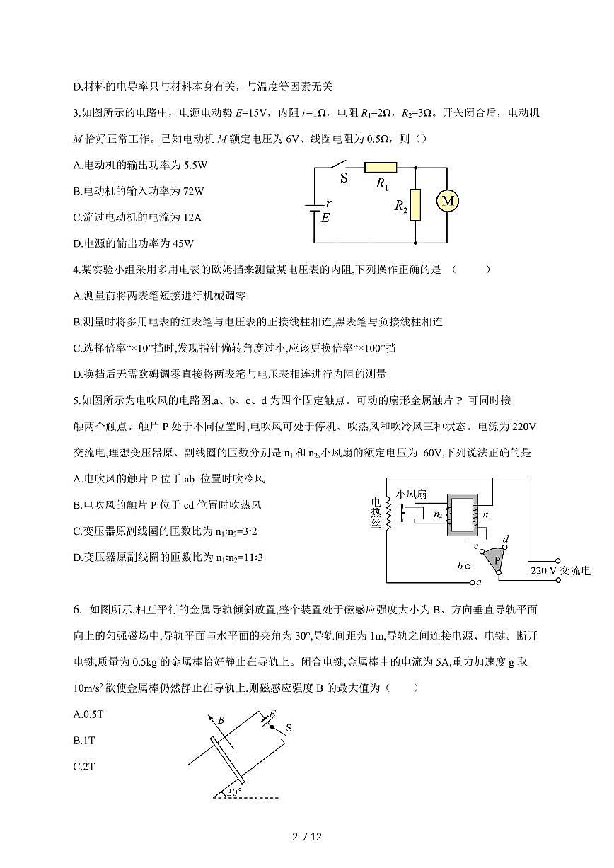 山东省济南市商河弘德中学2025~2026学年高二上册第三次月考物理试题（含解析）第2页