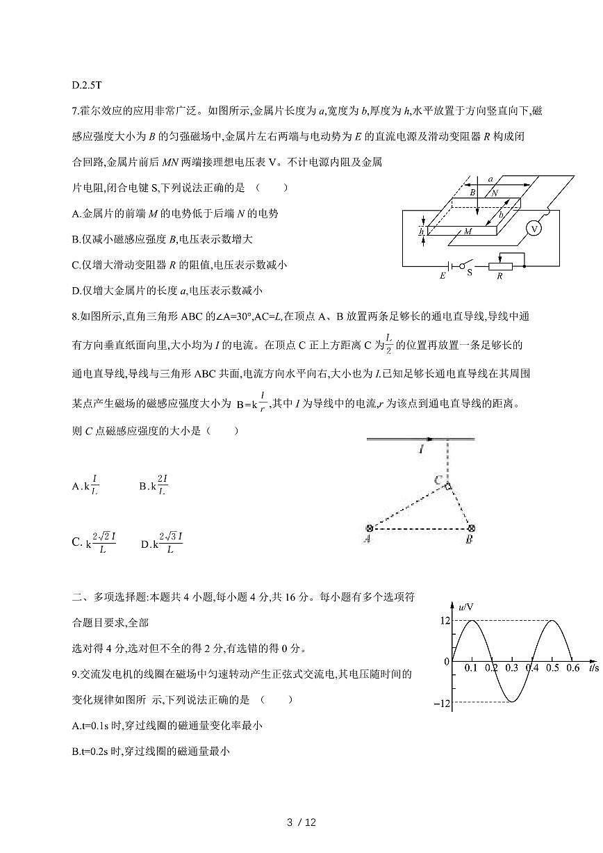 山东省济南市商河弘德中学2025~2026学年高二上册第三次月考物理试题（含解析）第3页