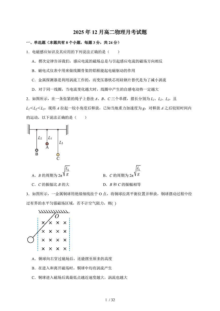 山东省青岛市莱西市第一中学2025~2026学年高二上册12月考物理试题（含解析）第1页