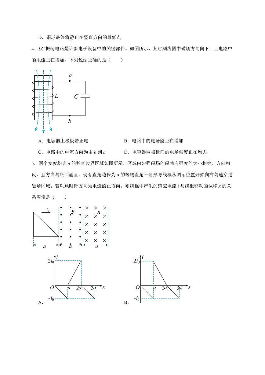 山东省青岛市莱西市第一中学2025~2026学年高二上册12月考物理试题（含解析）第2页