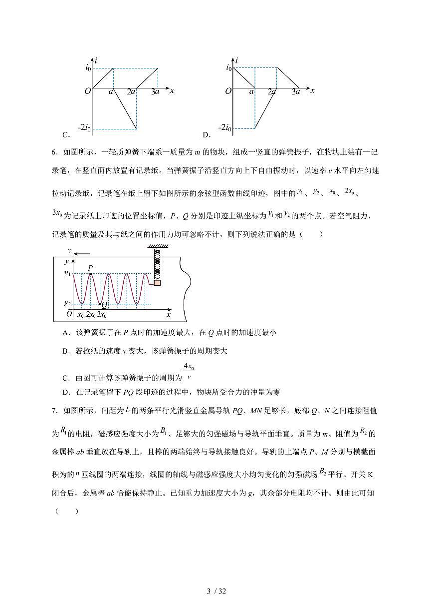 山东省青岛市莱西市第一中学2025~2026学年高二上册12月考物理试题（含解析）第3页