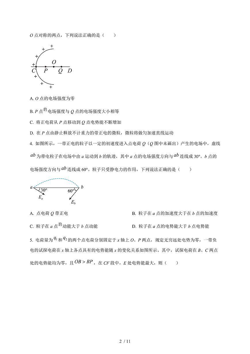 四川省成都市铁路中学校2025~2026学年高二上册11月半期考物理试题（含答案）第2页