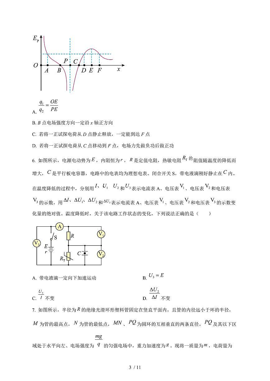 四川省成都市铁路中学校2025~2026学年高二上册11月半期考物理试题（含答案）第3页
