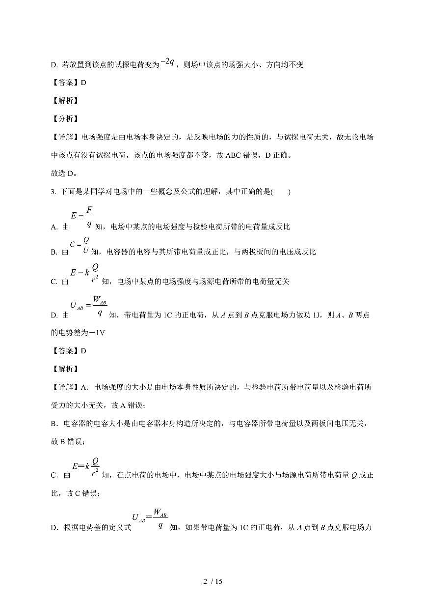 四川省广安友实学校2025~2026学年高二上册第一次月考物理试题（含解析）第2页