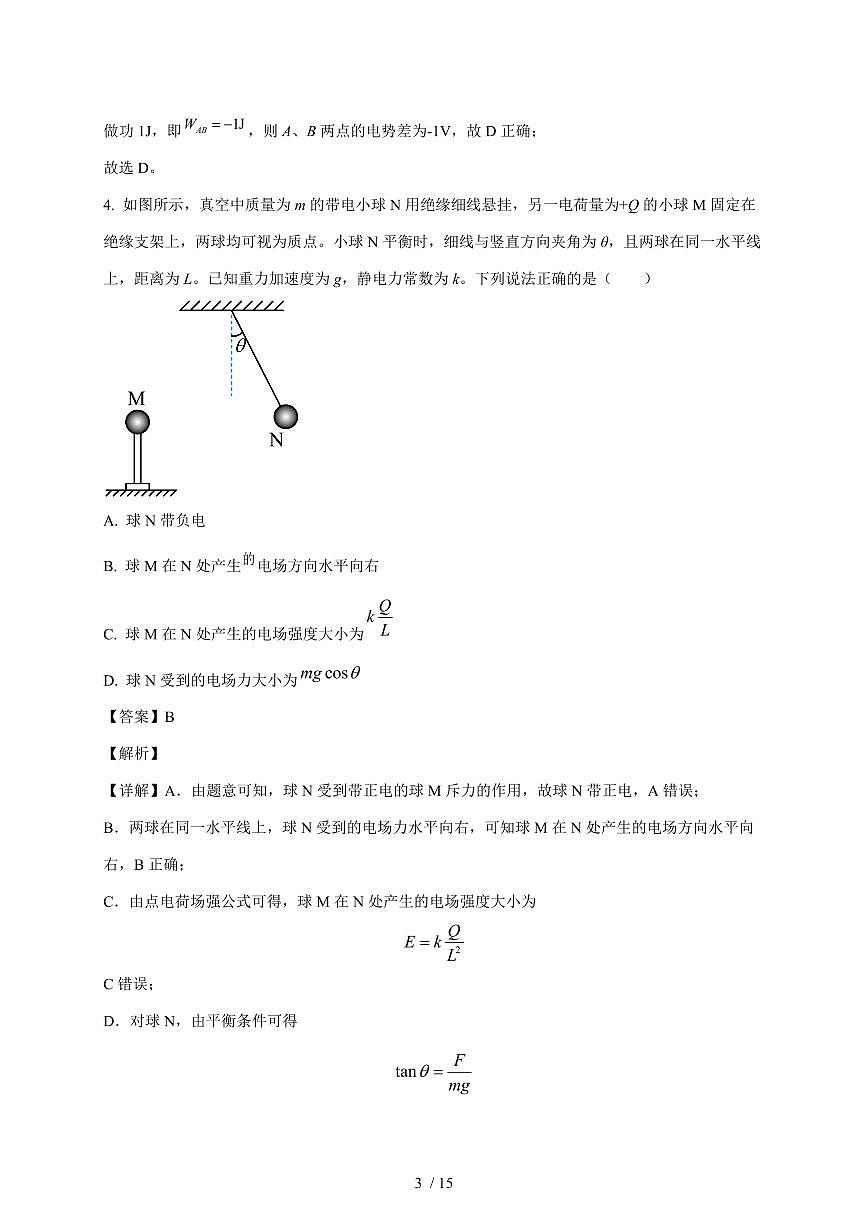 四川省广安友实学校2025~2026学年高二上册第一次月考物理试题（含解析）第3页