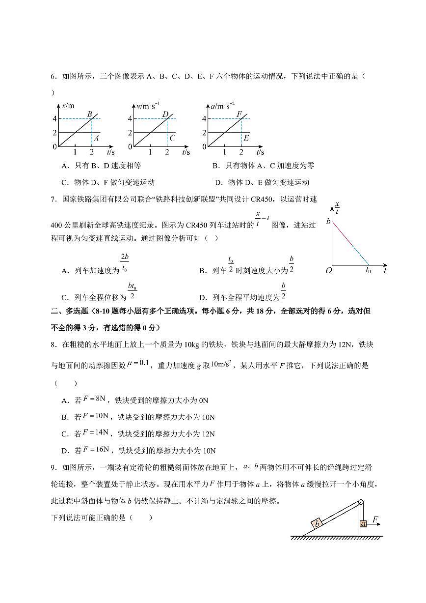 四川省广安友实学校2025~2026学年高一上册第三次月考物理试题（含答案）第2页