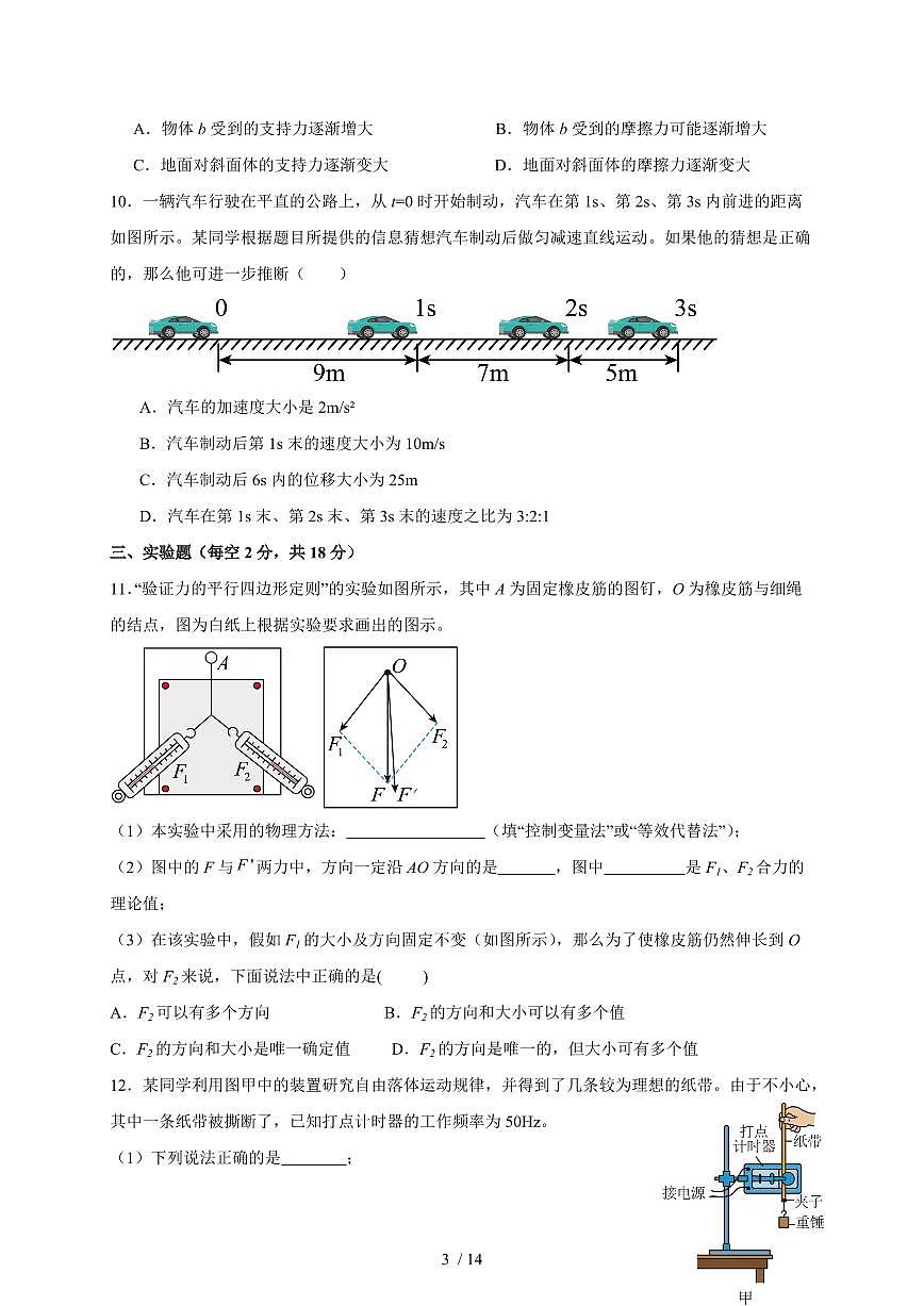 四川省广安友实学校2025~2026学年高一上册第三次月考物理试题（含答案）第3页