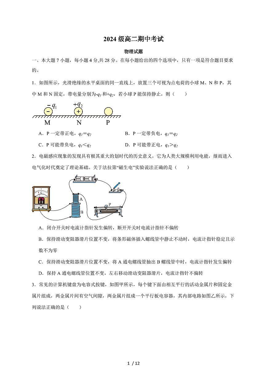 四川省仁寿第一中学校南校区2025~2026学年高二上册期中考试物理试题（含答案）第1页