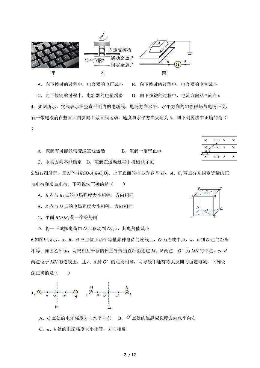 四川省仁寿第一中学校南校区2025~2026学年高二上册期中考试物理试题（含答案）第2页