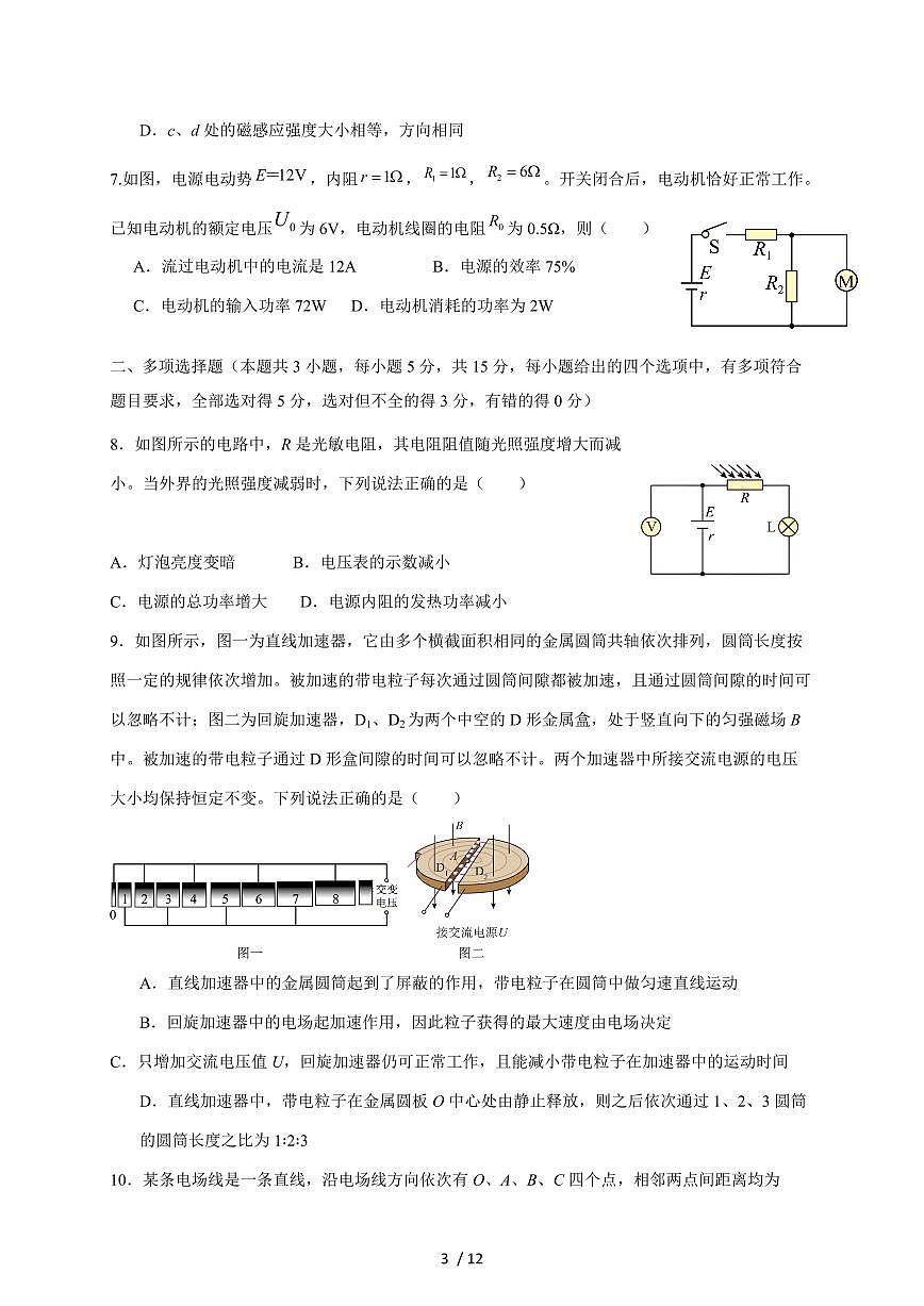 四川省仁寿第一中学校南校区2025~2026学年高二上册期中考试物理试题（含答案）第3页