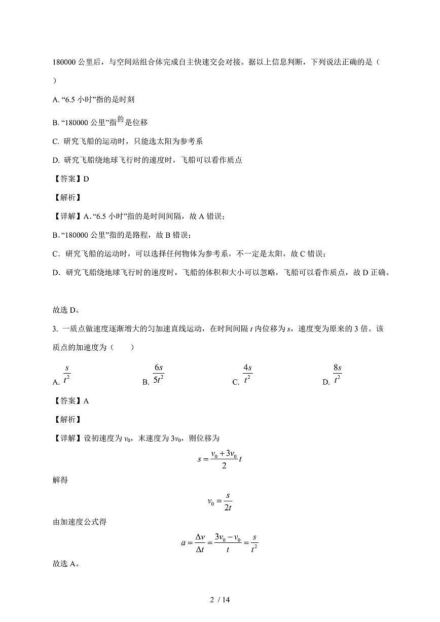 四川省仁寿第一中学校南校区2025~2026学年高一上册12月半期物理试题（含解析）第2页
