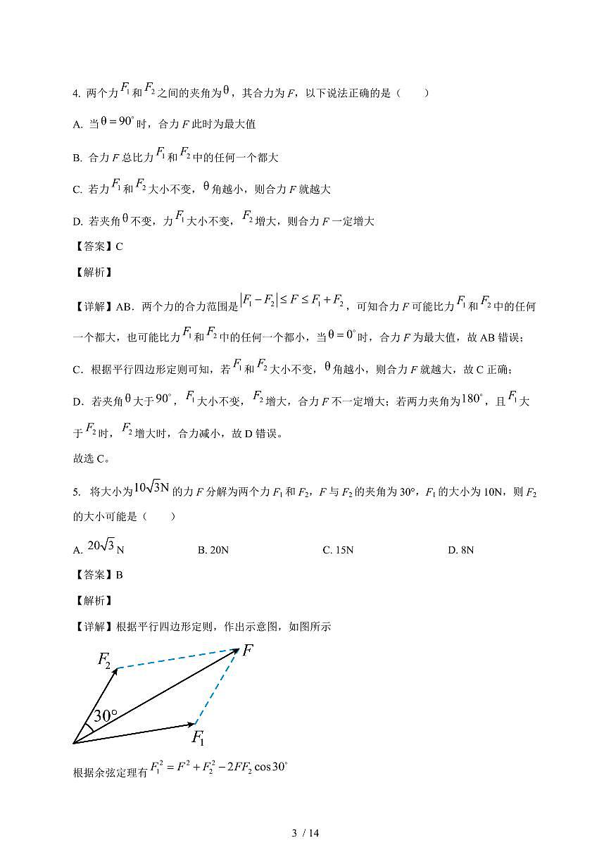 四川省仁寿第一中学校南校区2025~2026学年高一上册12月半期物理试题（含解析）第3页