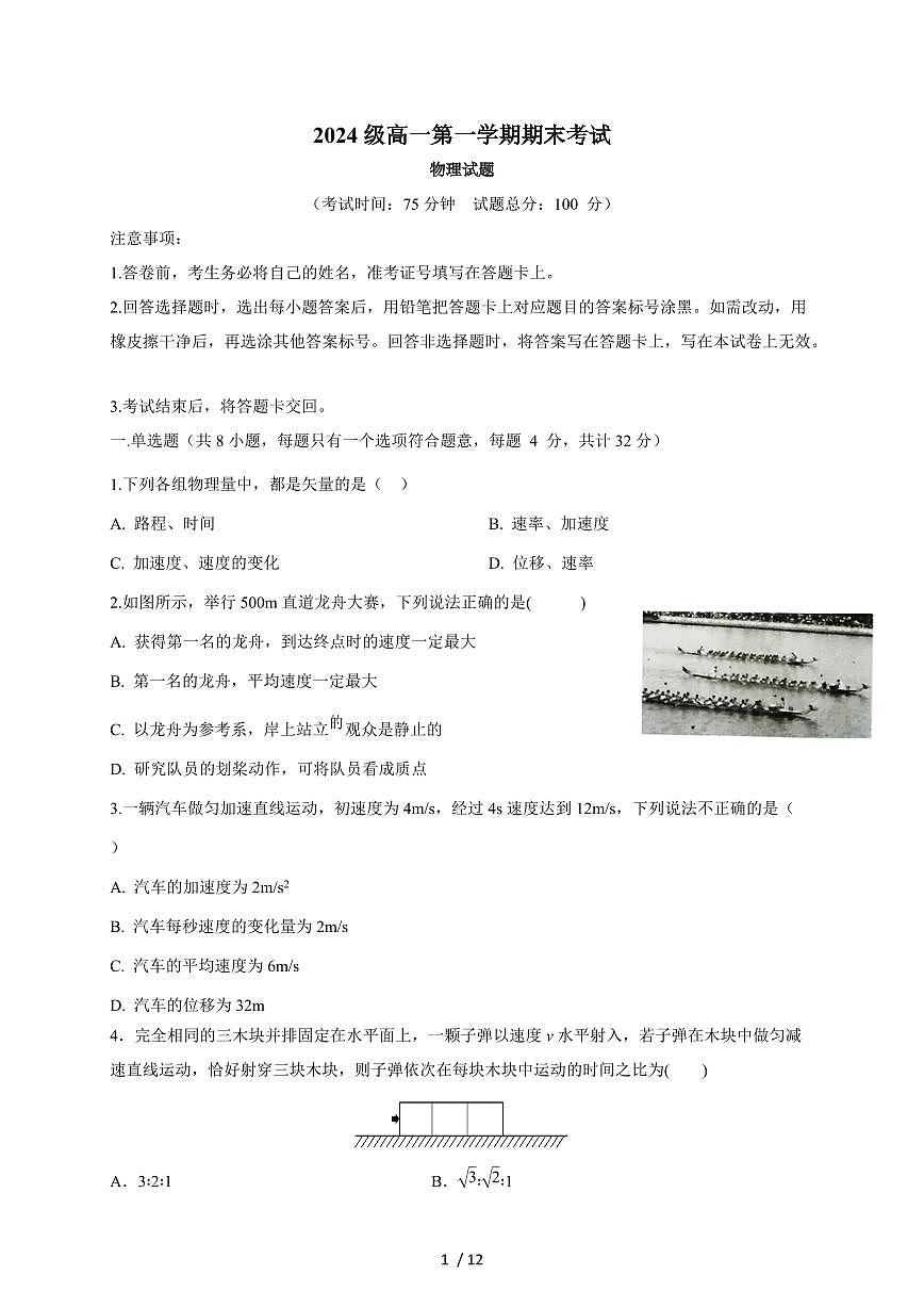 四川省仁寿县铧强中学2024-2025学年高一上册1月期末考试物理试题（含解析）第1页
