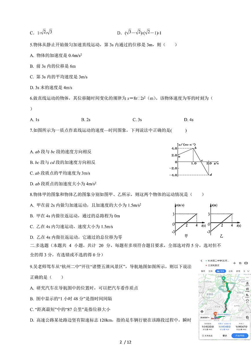 四川省仁寿县铧强中学2024-2025学年高一上册1月期末考试物理试题（含解析）第2页