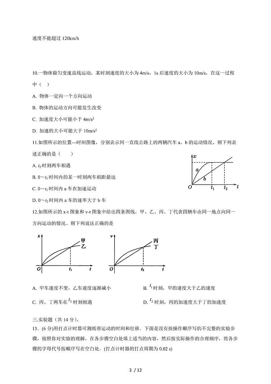 四川省仁寿县铧强中学2024-2025学年高一上册1月期末考试物理试题（含解析）第3页
