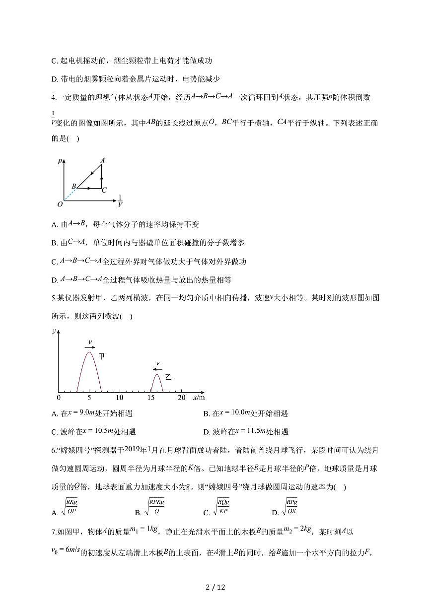 四川省什邡中学2025~2026学年高三上册12月月考物理试题（含答案）第2页