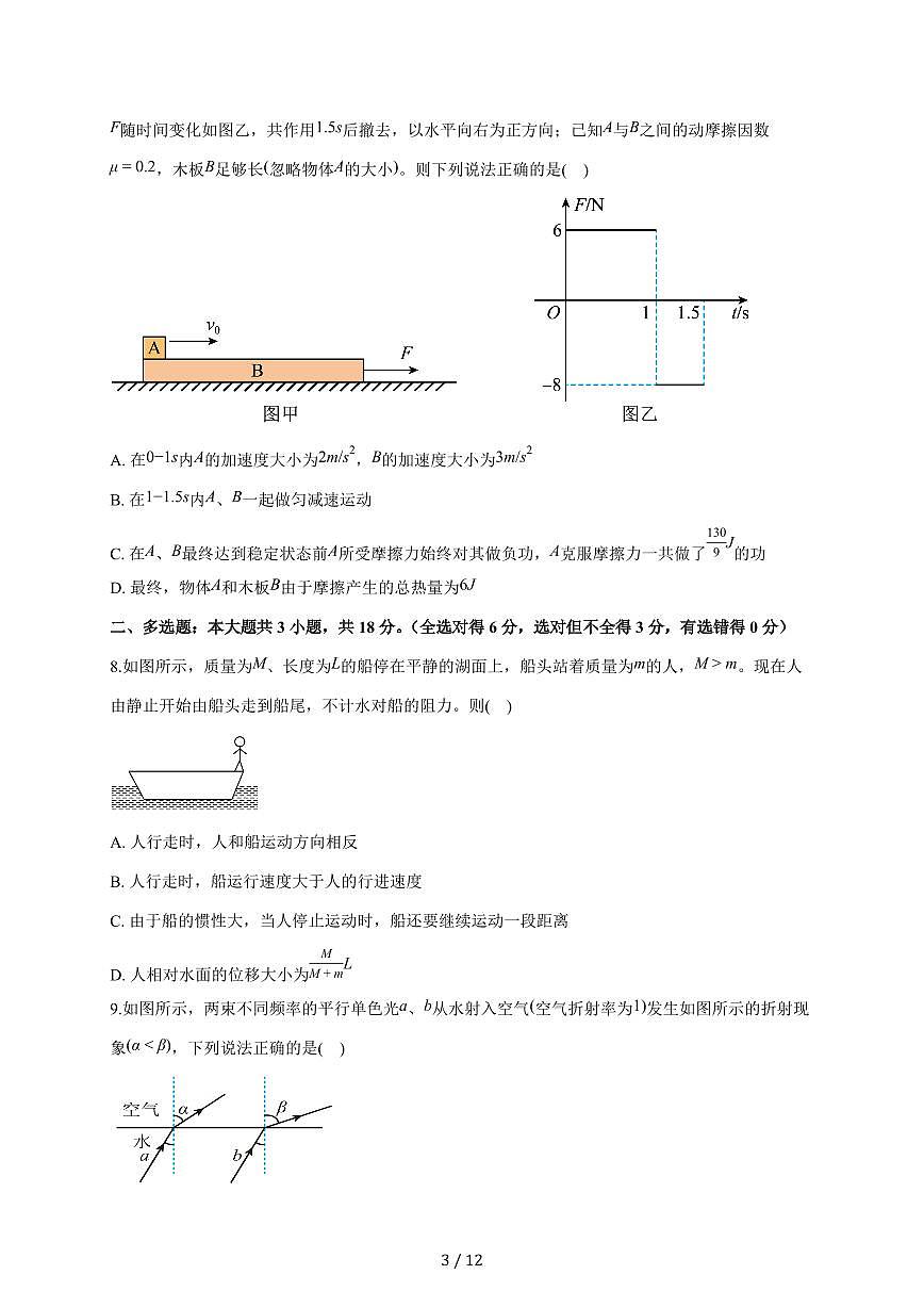 四川省什邡中学2025~2026学年高三上册12月月考物理试题（含答案）第3页