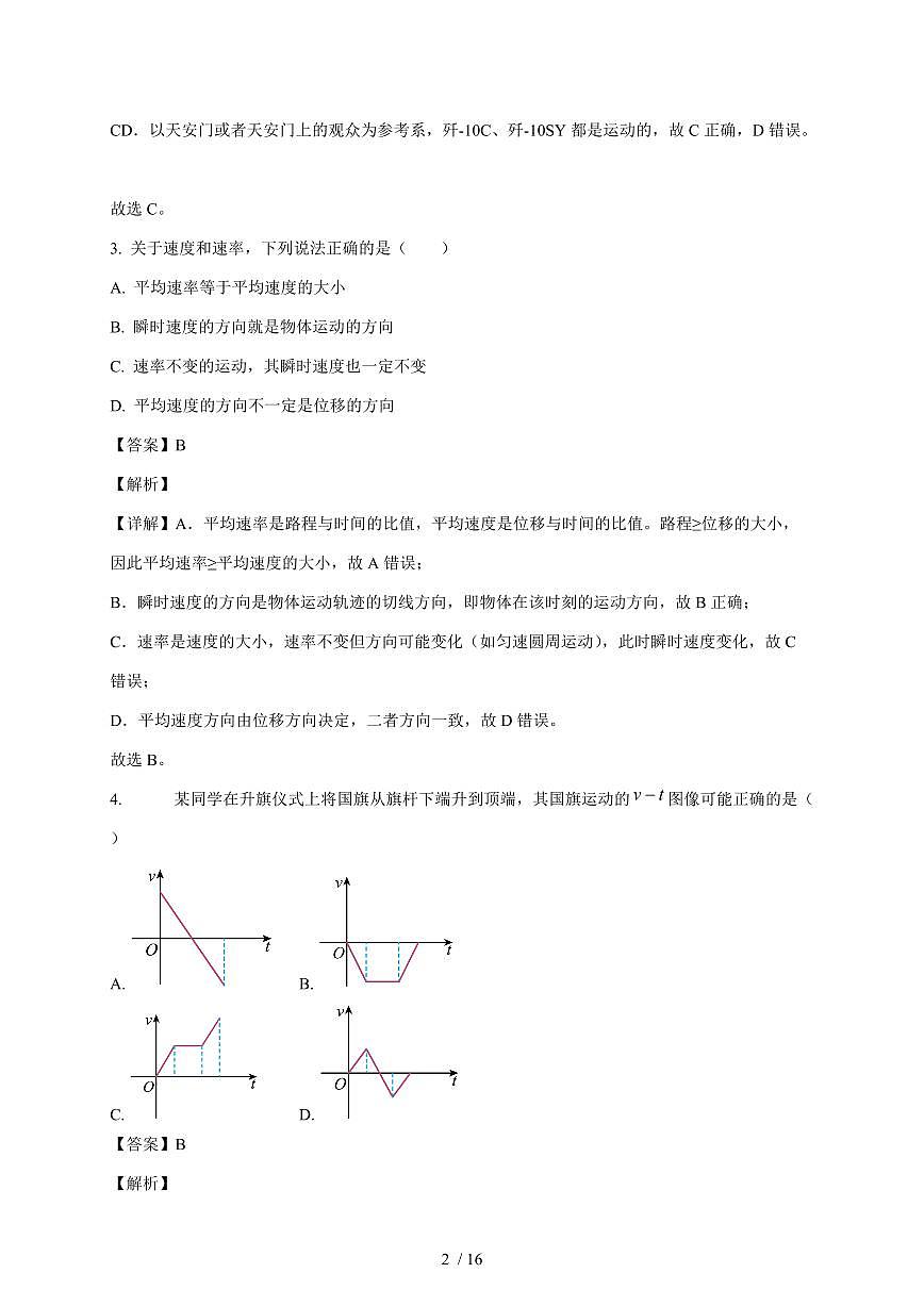 天津市西青区当城中学2025~2026学年高一上册期中考试物理试题（含解析）第2页