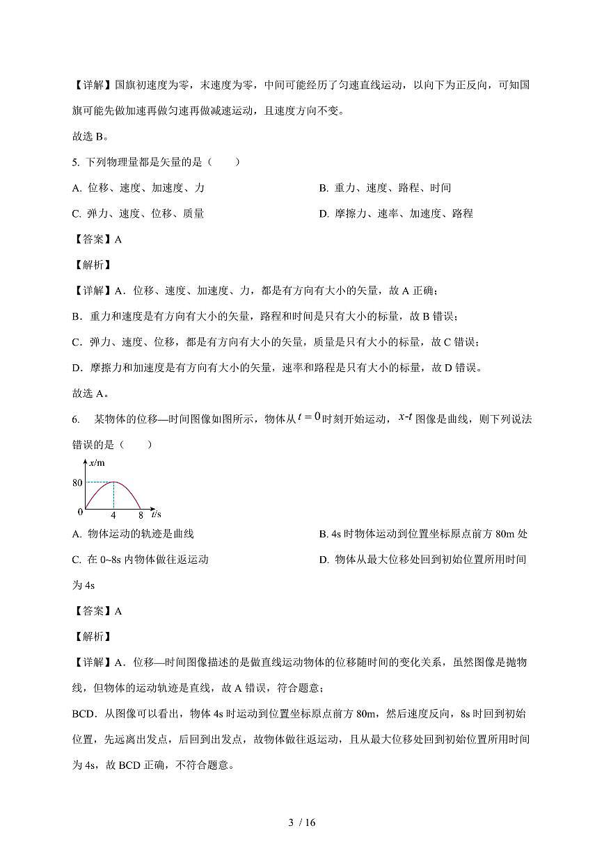 天津市西青区当城中学2025~2026学年高一上册期中考试物理试题（含解析）第3页