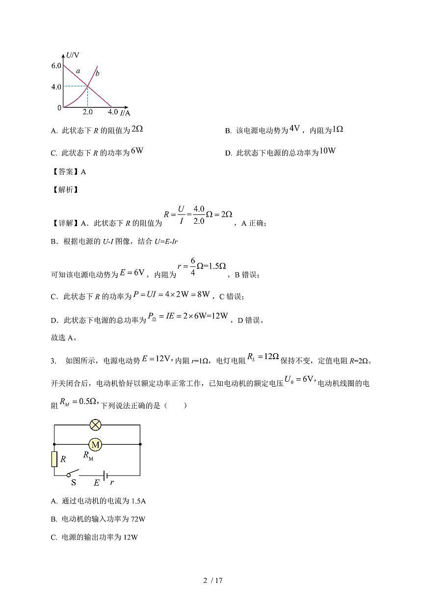 天津市益中学校2025~2026学年高二上册11月期中考试物理试题（含解析）第2页