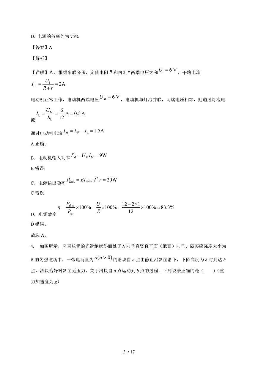 天津市益中学校2025~2026学年高二上册11月期中考试物理试题（含解析）第3页
