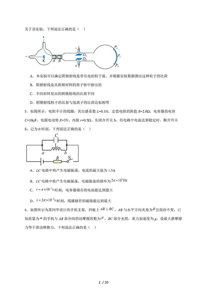 浙江省精诚联盟2025届高三上册12月适应性联考物理试题（含答案）第2页