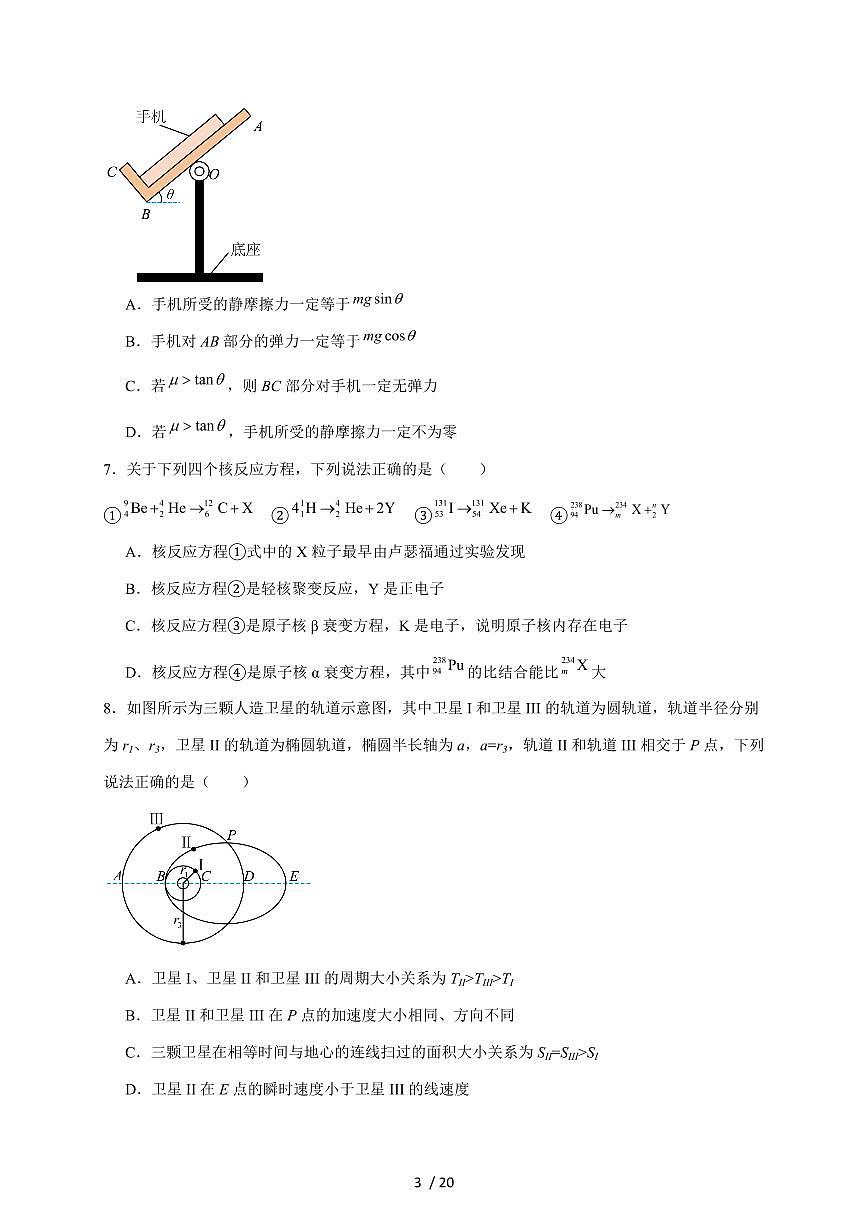 浙江省精诚联盟2025届高三上册12月适应性联考物理试题（含答案）第3页