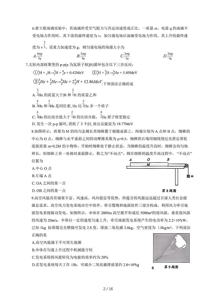 浙江省诸暨市2025-2026年高三上12月月考物理试题（含答案）第2页