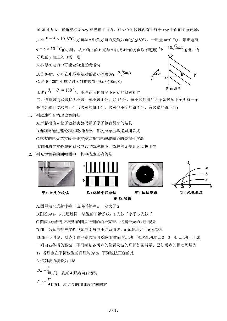 浙江省诸暨市2025-2026年高三上12月月考物理试题（含答案）第3页