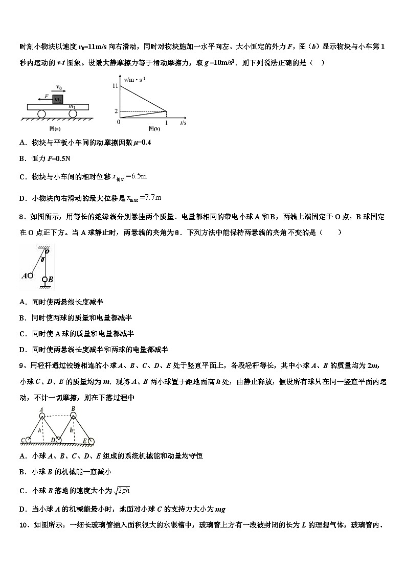 2026届河南省夏邑高三下学期联合考试物理试题含解析第3页